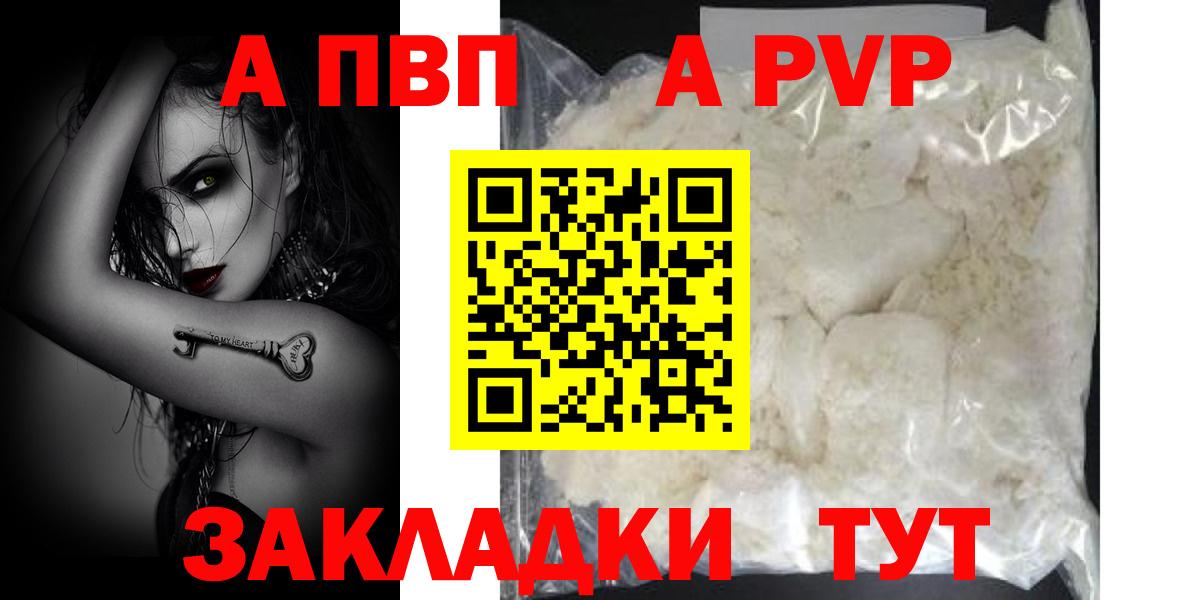 APVP  Alpha-PVP СК  Вход с VPN  купить закладку  Россия  Альфа ПВП VHQ 