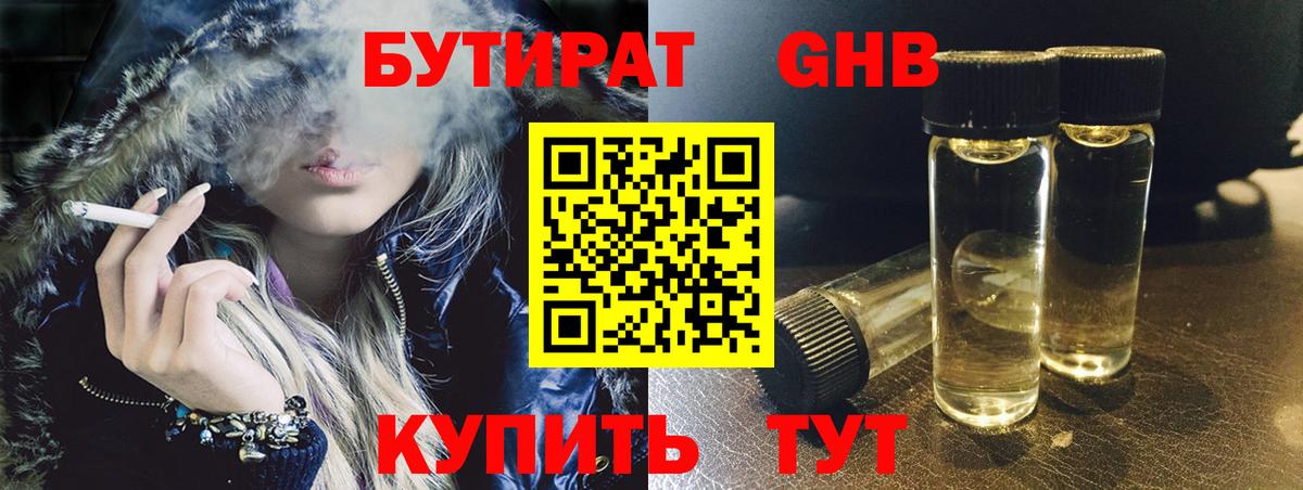 БУТИРАТ Butirat Россия
