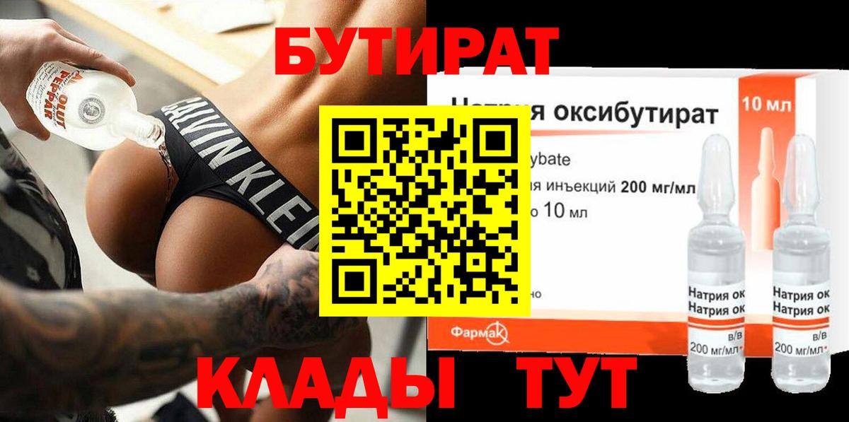 Россия  Бутират BDO  Вход с VPN 