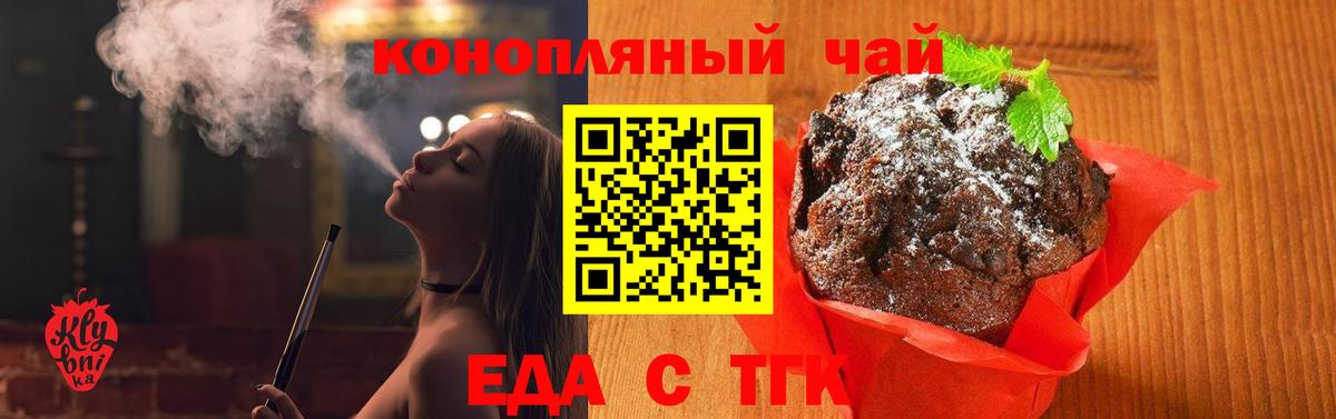 Еда ТГК конопля  Вход с VPN  Россия 