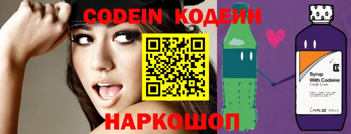Россия  Кодеин напиток Lean (лин)  Вход с VPN 