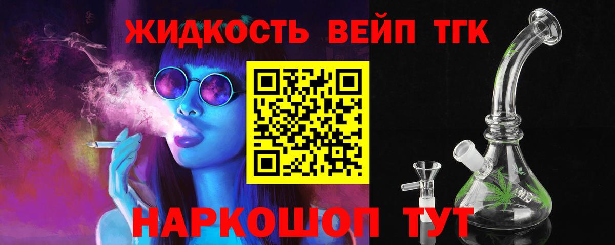 ТГК вейп Россия